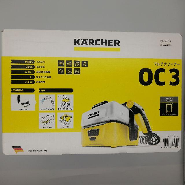 ケルヒャー(KARCHER)マルチクリーナーOC3 新品.未開封