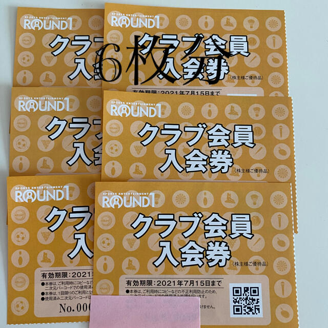 ラウンドワン株主優待券　クラブ会員入会券6枚分 チケットの施設利用券(ボウリング場)の商品写真