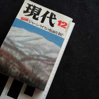 雑誌現代(文芸)