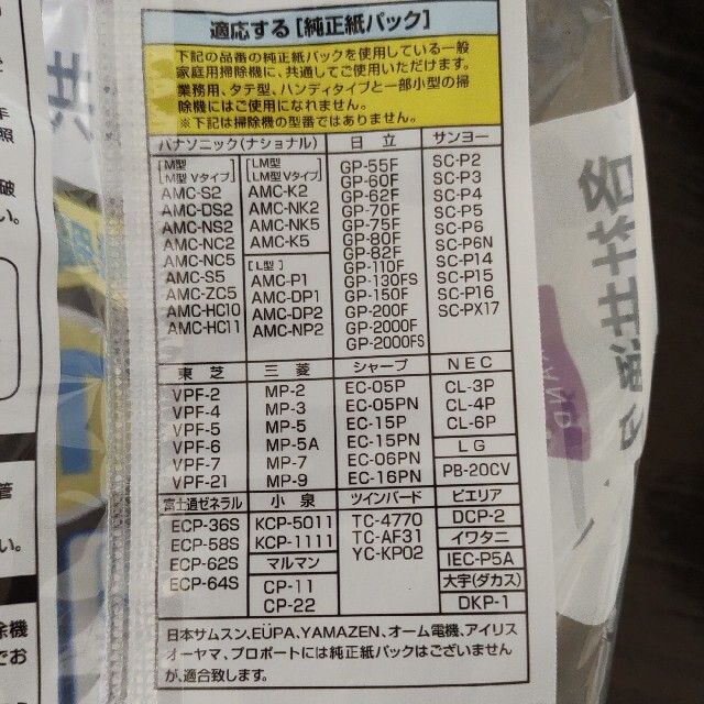 日立(ヒタチ)の掃除機用紙パック　HITACHI純正GP-110F　各社共通タイプ スマホ/家電/カメラの生活家電(掃除機)の商品写真