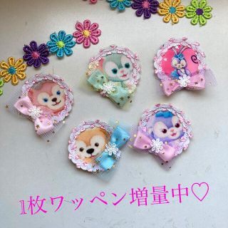 ステラルー(ステラ・ルー)の【1枚増量中♡】ダッフィーフレンズ　ワッペン　❣️(外出用品)