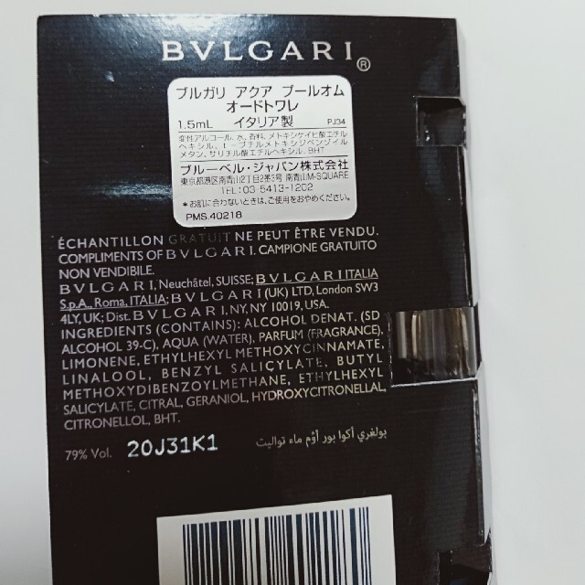 BVLGARI(ブルガリ)の【4３】ブルガリ香水サンプル コスメ/美容の香水(ユニセックス)の商品写真