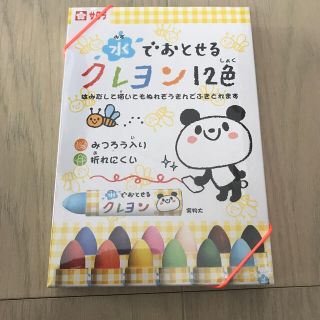 サクラクレパス(サクラクレパス)の新品未使用　水で落とせるクレヨン(クレヨン/パステル)