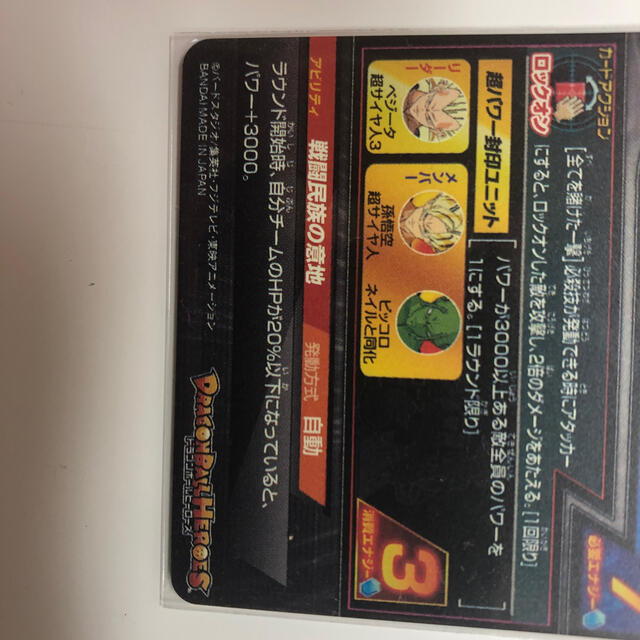 BANDAI(バンダイ)のドラゴンボールヒーローズ　ベジータ エンタメ/ホビーのトレーディングカード(シングルカード)の商品写真