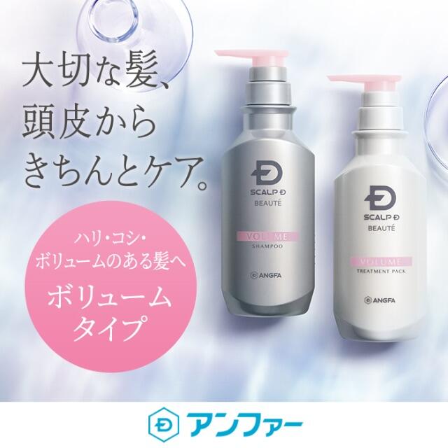 アンファー スカルプD ボーテ 薬用スカルプシャンプー ボリューム セット