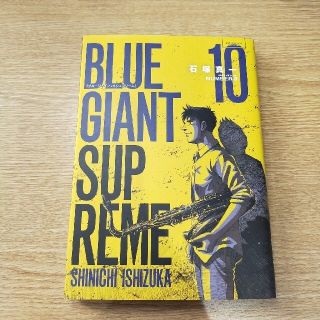 ＢＬＵＥ　ＧＩＡＮＴ　ＳＵＰＲＥＭＥ １０(その他)