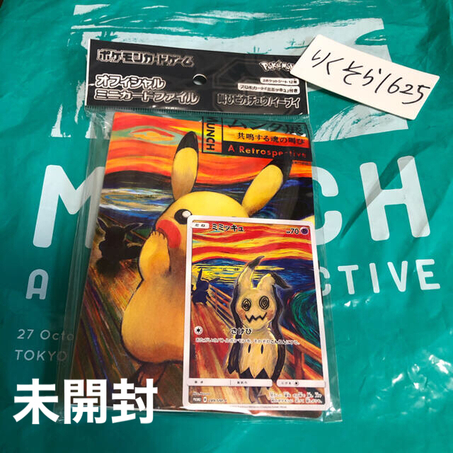 驚きの値段 ムンク展 ポケモンカード オフィシャルカードミニファイル 