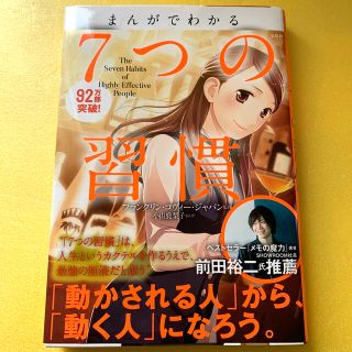 宝島社 まんがでわかる7つの習慣の通販 ラクマ 宝島社 まんがでわかる7つの習慣の通販 ラクマ