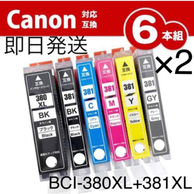 Canon(キヤノン)の【新品未開封】キャノン BCI-380XL+381XL 6色×2 大容量 互換 スマホ/家電/カメラのPC/タブレット(PC周辺機器)の商品写真