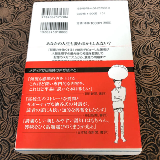 進化しすぎた脳 中高生と語る[大脳生理学]の最前線 エンタメ/ホビーの本(科学/技術)の商品写真