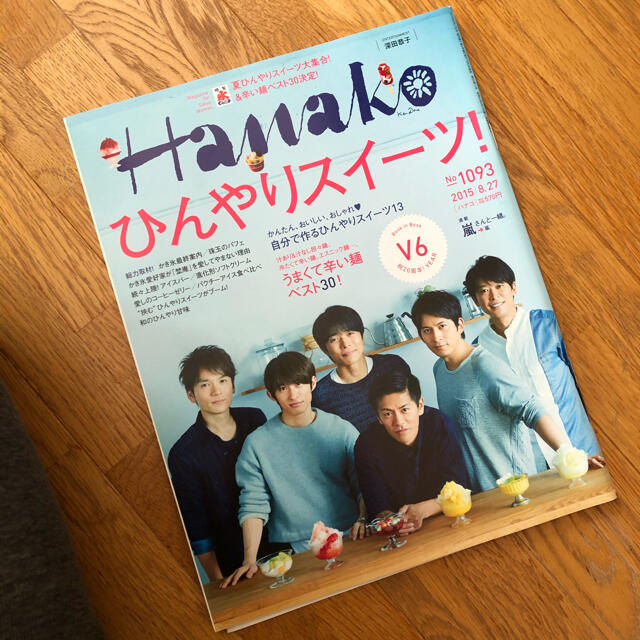 マガジンハウス(マガジンハウス)のHanako V6 表紙 エンタメ/ホビーのタレントグッズ(アイドルグッズ)の商品写真