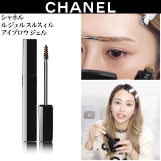 CHANELアイブロウジェル（新品）