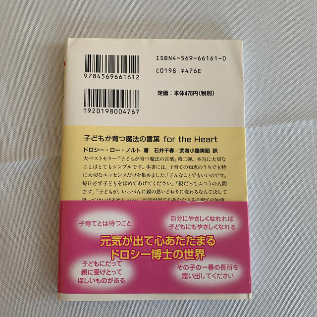 子どもが育つ魔法の言葉ｆｏｒ　ｔｈｅ　ｈｅａｒｔ エンタメ/ホビーの雑誌(結婚/出産/子育て)の商品写真