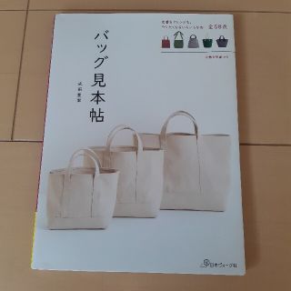 バッグ見本帖(趣味/スポーツ/実用)