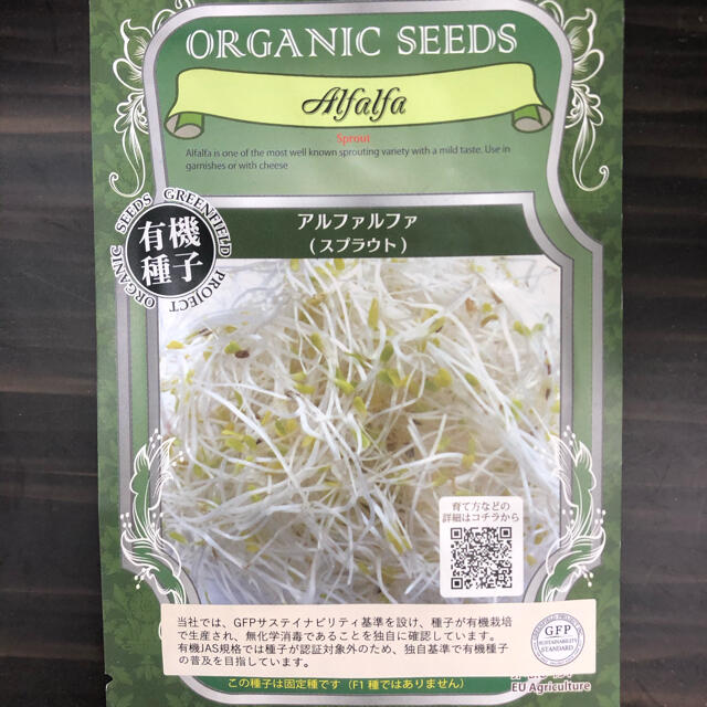有機種子 アルファルファスプラウトの種 ml オーガニック 野菜 家庭菜園の通販 By くりゅさおる S Shop ラクマ 有機種子 アルファルファスプラウトの種 ml オーガニック 野菜 家庭菜園の通販 By くりゅさおる S Shop ラクマ