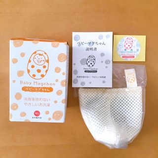 新品⭐︎ ベビーマグちゃん イエロー(洗剤/柔軟剤)