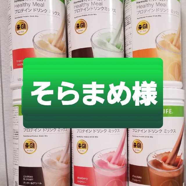 ハーバライフプロテイン-