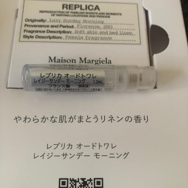 Maison Martin Margiela(マルタンマルジェラ)のマルジェラ　レイジーサンデーモーニング コスメ/美容の香水(香水(女性用))の商品写真