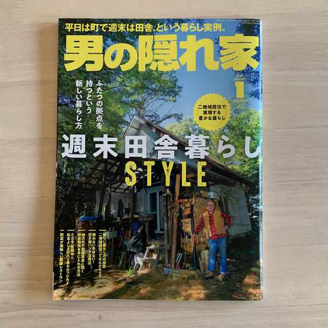 男の隠れ家 2021年 01月号 エンタメ/ホビーの雑誌(その他)の商品写真