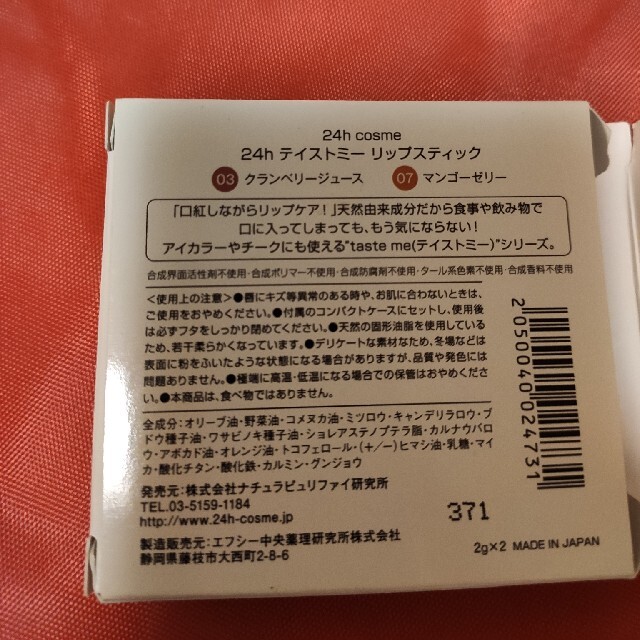 24h cosme(ニジュウヨンエイチコスメ)の24hコスメ　テイストミーリップ コスメ/美容のベースメイク/化粧品(口紅)の商品写真