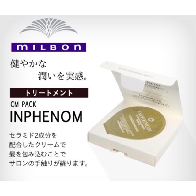 ミルボン(ミルボン)のミルボン インフェノム CMパック 6個SET コスメ/美容のヘアケア/スタイリング(ヘアパック/ヘアマスク)の商品写真