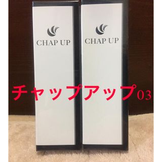 ★新品★CHAP UP チャップアップ薬用育毛剤(ヘアケア)