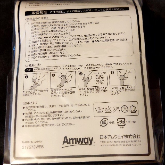 Amway(アムウェイ)のレディース着圧ハイソックス　2色セット(黒＆ベージュ)　アムウェイ レディースのレッグウェア(ソックス)の商品写真