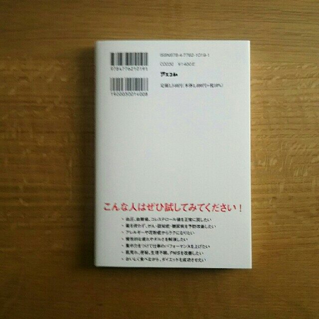 ねね様専用⭐空腹こそ最強のクスリ  青木厚  半日断食 エンタメ/ホビーの本(健康/医学)の商品写真