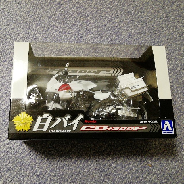 AOSHIMA(アオシマ)の白バイ プラモデル ミニカー HONDA CB1300P エンタメ/ホビーのおもちゃ/ぬいぐるみ(模型/プラモデル)の商品写真