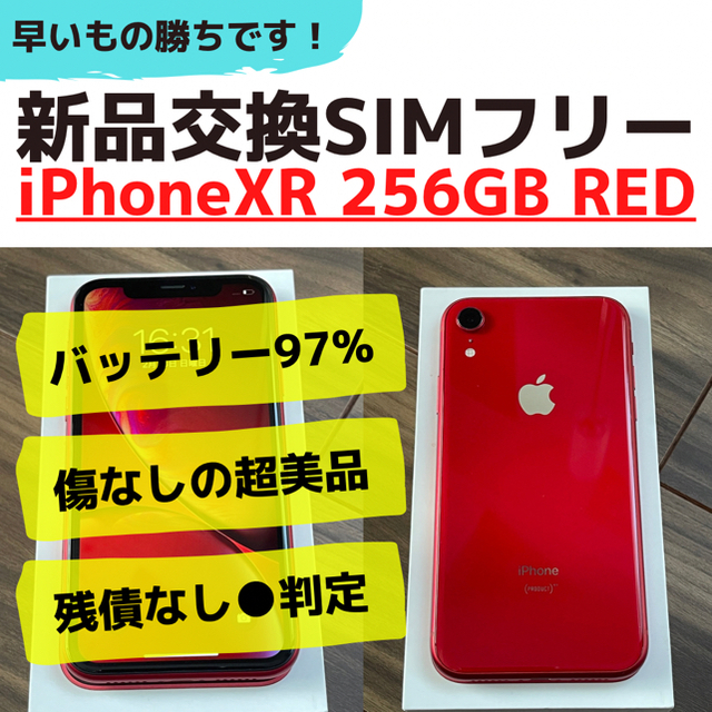 新品同様】iPhone XR 256GB PRODUCT RED SIMフリー 誕生日プレゼント
