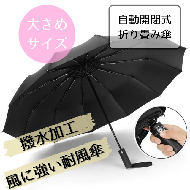 折りたたみ傘 12本骨 ワンタッチ 自動開閉 軽量 耐強風 晴 雨 兼用 メンズのファッション小物(傘)の商品写真