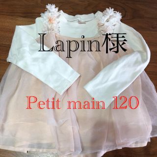 プティマイン(petit main)のpetit main カットソーとフリルキャミセット(Tシャツ/カットソー)