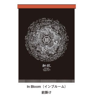 新政酒造 2020-2021 前掛け ○未開封新品○の通販 by すっち's shop