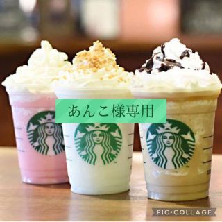 スターバックスコーヒー(Starbucks Coffee)の【あんこ様専用】(キーホルダー/ストラップ)