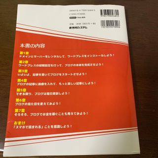 はじめてのブログをワードプレスで作るための本 稼げるブログを作ろう！ 第２版(コンピュータ/IT)