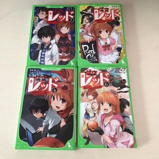 カドカワショテン(角川書店)の怪盗レッド　セット(文学/小説)