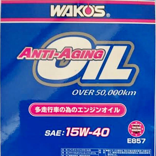 ワコーズ ANTI-AGING オイル アンチエイジングオイル  3L