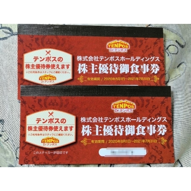 株主優待【値下げ】テンポスバスターズ優待食事券8000円分 ステーキあさくま等