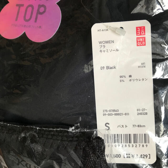 UNIQLO(ユニクロ)の新品★ユニクロ  ブラキャミソール  S レディースのトップス(キャミソール)の商品写真