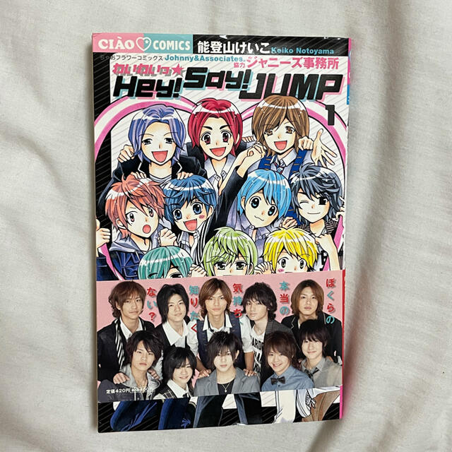 Hey Say Jump Hey Say Jump 漫画の通販 By Yeri ヘイセイジャンプならラクマ