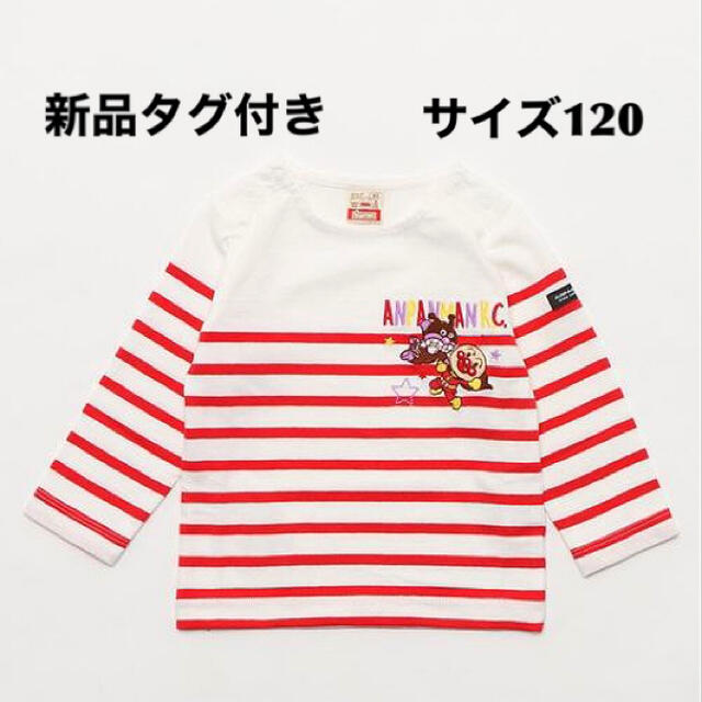 アンパンマン(アンパンマン)のアンパンマン　ボーダー　ロンT キッズ/ベビー/マタニティのキッズ服男の子用(90cm~)(Tシャツ/カットソー)の商品写真