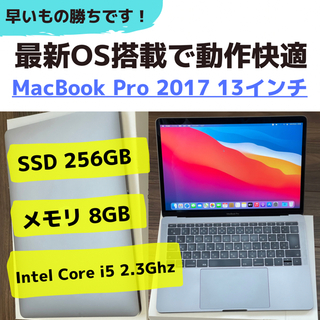 マック(Mac (Apple))のスペースグレイ MacBook Pro 2017 256GB 8GB 13インチ(ノートPC)