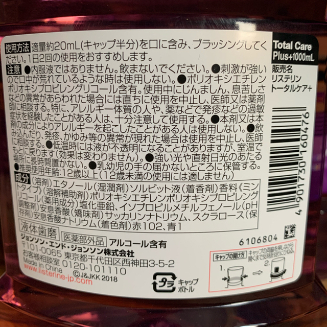 【お得なまとめ買い】６本セットリステリン　トータルケアプラス インテリア/住まい/日用品の日用品/生活雑貨/旅行(日用品/生活雑貨)の商品写真