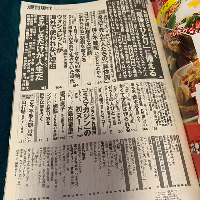 週刊現代 2021年 3/6号 エンタメ/ホビーの雑誌(ニュース/総合)の商品写真