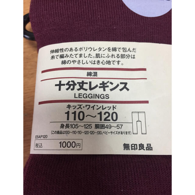 MUJI (無印良品)(ムジルシリョウヒン)の【無印良品】十分丈レギンス(110〜120/ワインレッド) キッズ/ベビー/マタニティのキッズ服女の子用(90cm~)(パンツ/スパッツ)の商品写真