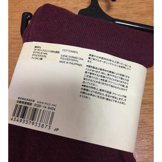 MUJI (無印良品)(ムジルシリョウヒン)の【無印良品】十分丈レギンス(110〜120/ワインレッド) キッズ/ベビー/マタニティのキッズ服女の子用(90cm~)(パンツ/スパッツ)の商品写真