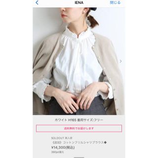 イエナ(IENA)のIENA!コットンフリルシャツブラウス！ホワイト！完売品！(シャツ/ブラウス(長袖/七分))