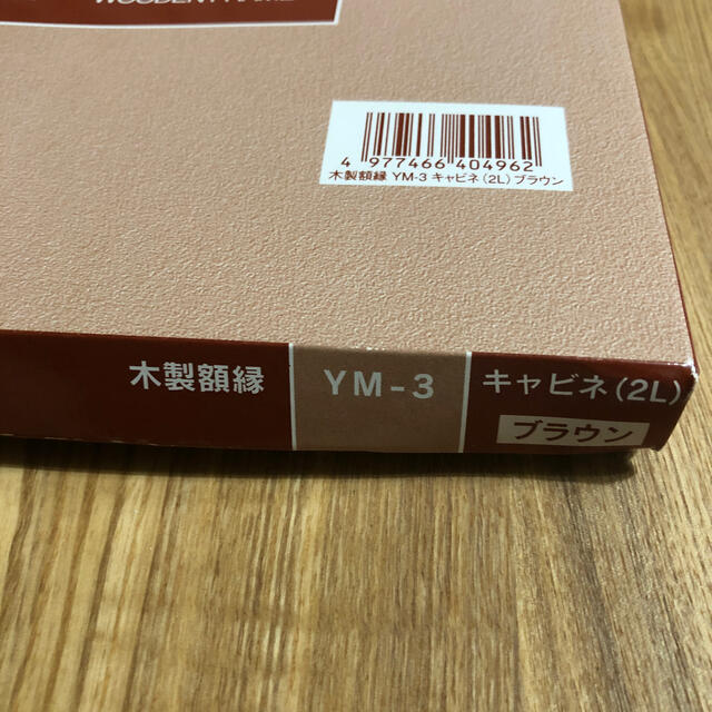 フジカラー　木製額縁　YM-3 エンタメ/ホビーのアート用品(写真額縁)の商品写真