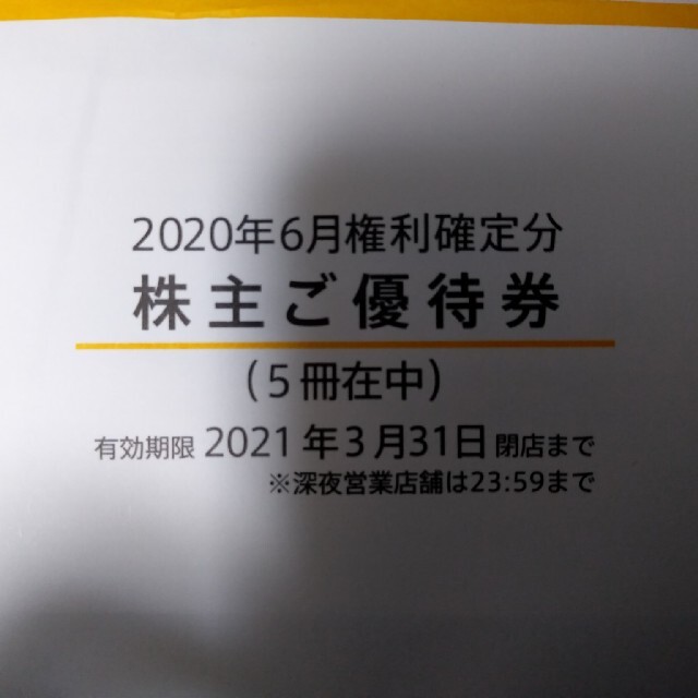 ラクマパック】マクドナルド株主優待券(6枚綴り)3冊 送料込 delabassee