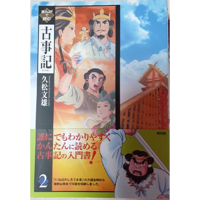 美品 まんがで読む古事記 1 6全巻の通販 By 利恵 S Shop ラクマ 美品 まんがで読む古事記 1 6全巻の通販 By 利恵 S Shop ラクマ